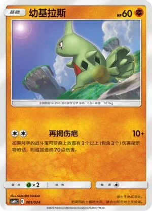 Larvitar — CSMPgC: Battle Party Combo | Darkness Deck