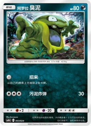 Alolan Grimer — CSMPgC: Battle Party Combo | Darkness Deck