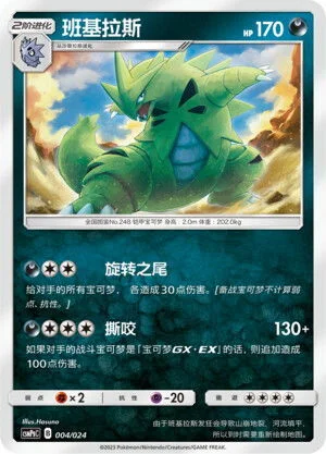Tyranitar — CSMPgC: Battle Party Combo | Darkness Deck