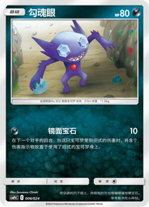 Sableye — CSMPgC: Battle Party Combo | Darkness Deck