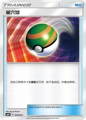 Nest Ball — CSMPgC: Battle Party Combo | Darkness Deck