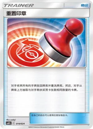 Reset Stamp — CSMPgC: Battle Party Combo | Darkness Deck