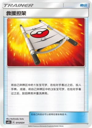 Rescue Stretcher — CSMPgC: Battle Party Combo | Darkness Deck