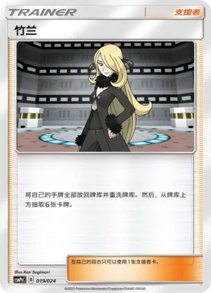 Cynthia — CSMPgC: Battle Party Combo | Darkness Deck