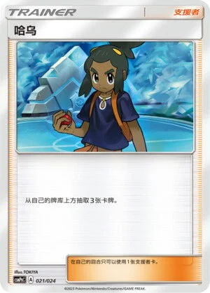 Hau — CSMPgC: Battle Party Combo | Darkness Deck