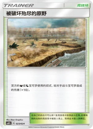 Devoured Field — CSMPgC: Battle Party Combo | Darkness Deck