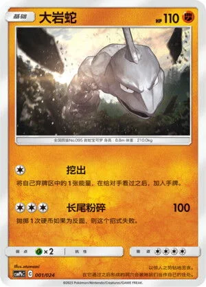 Onix — CSMPhC: Battle Party Combo | Metal Deck