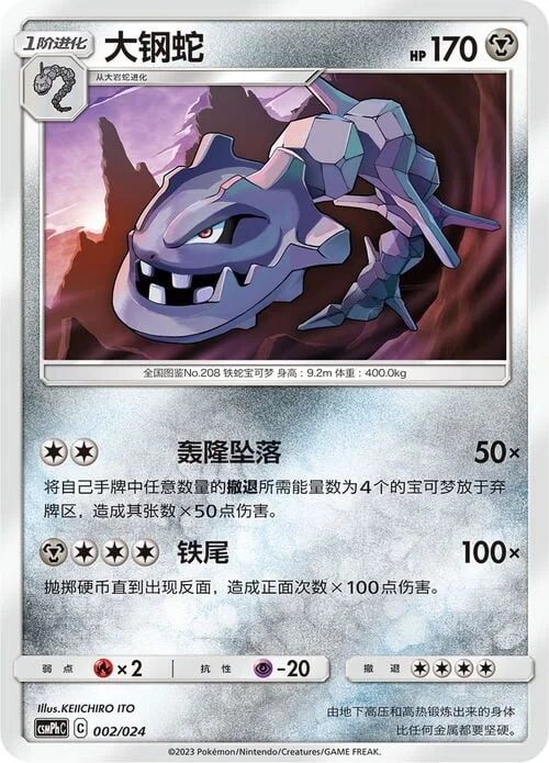 Steelix — CSMPhC: Battle Party Combo | Metal Deck