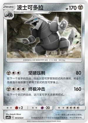Aggron — CSMPhC: Battle Party Combo | Metal Deck