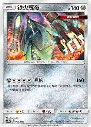 Celesteela — CSMPhC: Battle Party Combo | Metal Deck