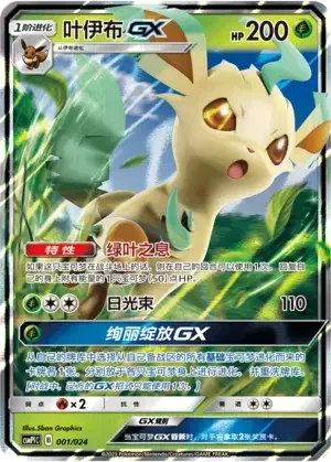 Leafeon GX — CSMPiC: Battle Party Set Reward Pack