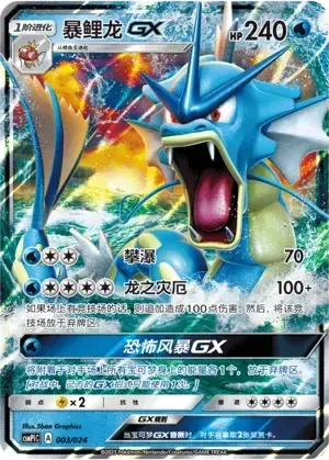 Gyarados GX — CSMPiC: Battle Party Set Reward Pack