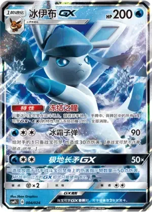Glaceon GX — CSMPiC: Battle Party Set Reward Pack