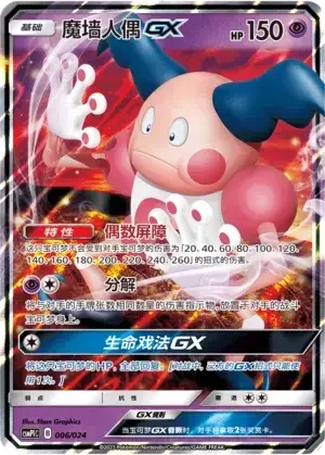 Mr. Mime GX — CSMPiC: Battle Party Set Reward Pack