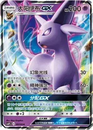 Espeon GX — CSMPiC: Battle Party Set Reward Pack