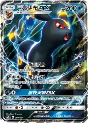 Umbreon GX — CSMPiC: Battle Party Set Reward Pack