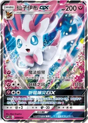 Sylveon GX — CSMPiC: Battle Party Set Reward Pack
