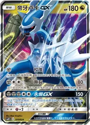 Dialga GX — CSMPiC: Battle Party Set Reward Pack