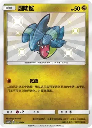 Gible — CSMPiC: Battle Party Set Reward Pack