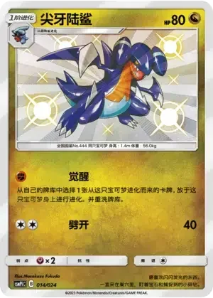 Gabite — CSMPiC: Battle Party Set Reward Pack