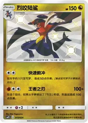 Garchomp — CSMPiC: Battle Party Set Reward Pack