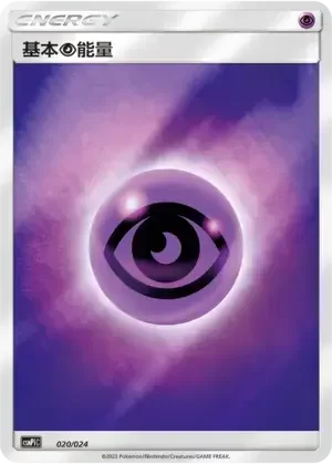 Basic Psychic Energy — CSMPiC: Battle Party Set Reward Pack