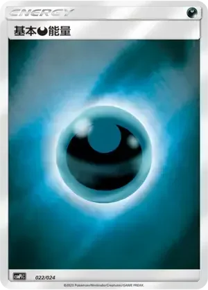 Basic Darkness Energy — CSMPiC: Battle Party Set Reward Pack