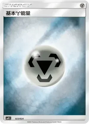 Basic Metal Energy — CSMPiC: Battle Party Set Reward Pack