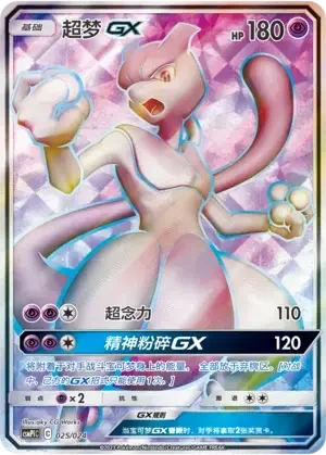 Mewtwo GX — CSMPiC: Battle Party Set Reward Pack