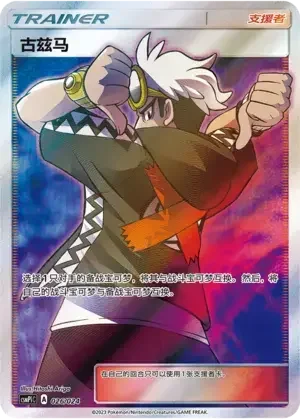 Guzma — CSMPiC: Battle Party Set Reward Pack