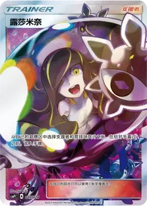 Lusamine — CSMPiC: Battle Party Set Reward Pack