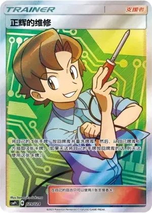 Bill's Maintenance — CSMPiC: Battle Party Set Reward Pack