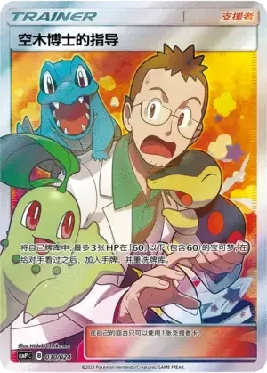 Professor Elm's Lecture — CSMPiC: Battle Party Set Reward Pack