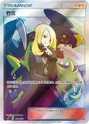 Cynthia — CSMPiC: Battle Party Set Reward Pack