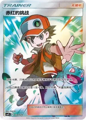 Red's Challenge — CSMPiC: Battle Party Set Reward Pack