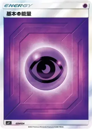 Basic Psychic Energy — CSMPiC: Battle Party Set Reward Pack