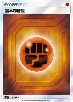 Basic Fighting Energy — CSMPiC: Battle Party Set Reward Pack