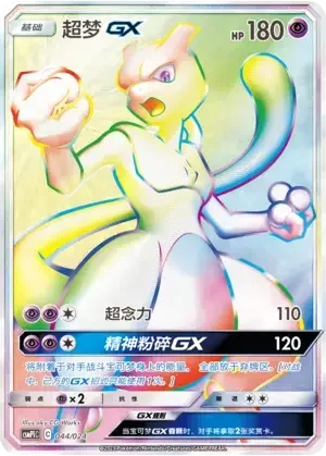 Mewtwo GX — CSMPiC: Battle Party Set Reward Pack