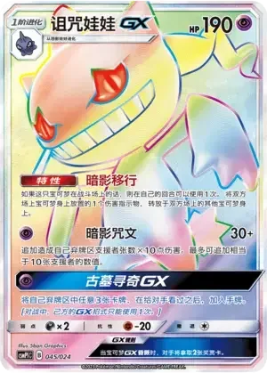 Banette GX — CSMPiC: Battle Party Set Reward Pack