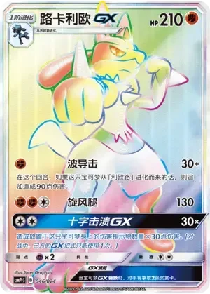 Lucario GX — CSMPiC: Battle Party Set Reward Pack