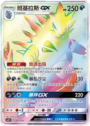 Tyranitar GX — CSMPiC: Battle Party Set Reward Pack
