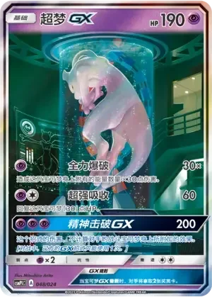 Mewtwo GX — CSMPiC: Battle Party Set Reward Pack