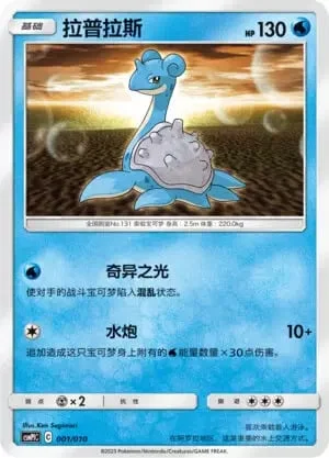 Lapras — CSMPlC: Water Modification Pack