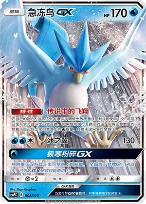 Articuno — CSMPlC: Water Modification Pack