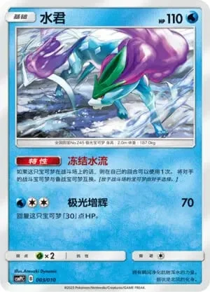 Suicune — CSMPlC: Water Modification Pack