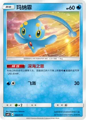 Manaphy — CSMPlC: Water Modification Pack