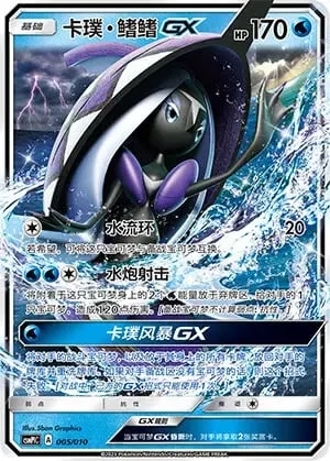 Tapu Fini — CSMPlC: Water Modification Pack