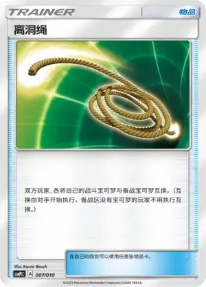 Escape Rope — CSMPlC: Water Modification Pack