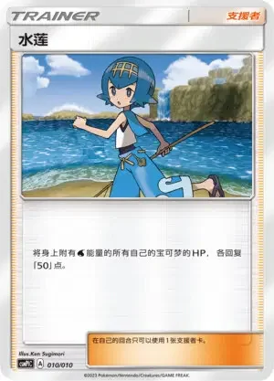 Lana — CSMPlC: Water Modification Pack