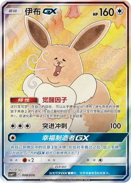 Eevee GX — CSMyC: Eevee-GX Box Sets